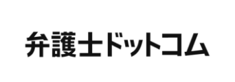 弁護士ドットコム